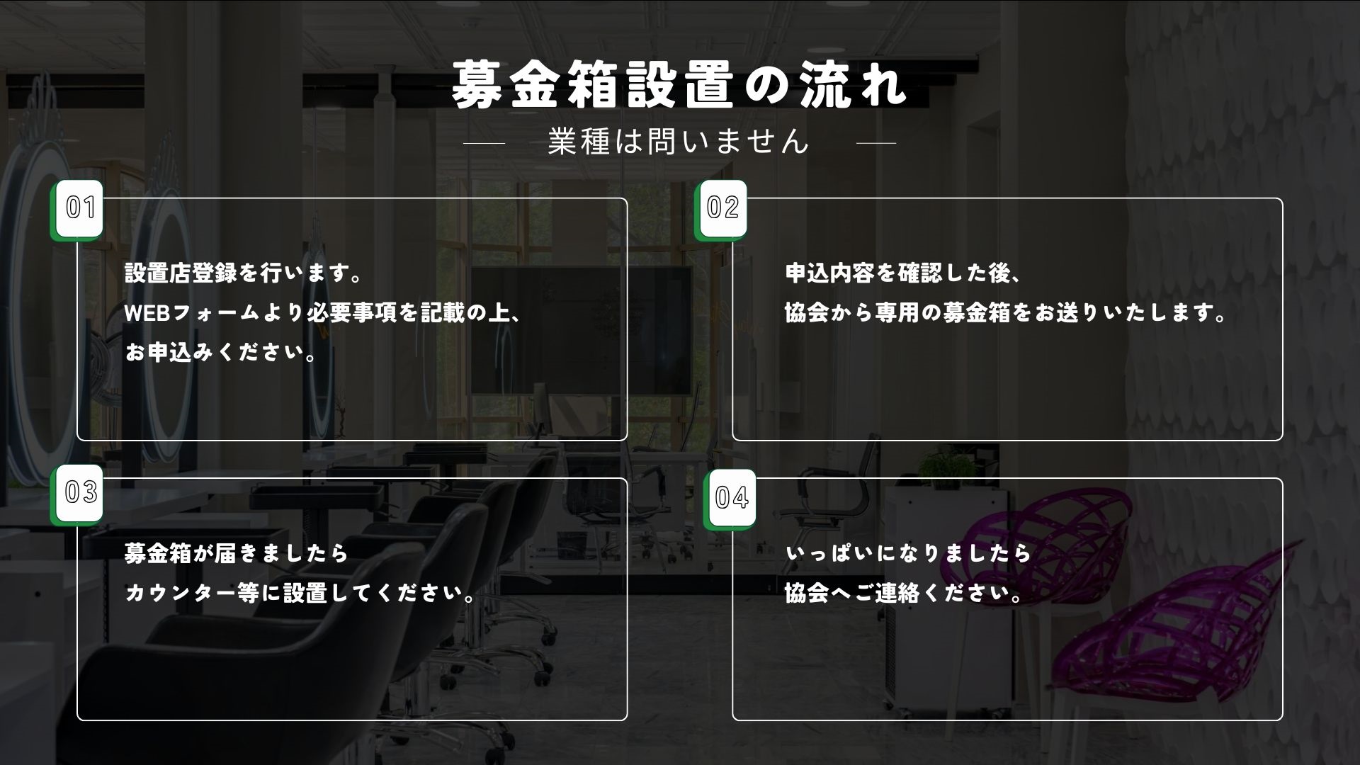 募金箱設置イメージ