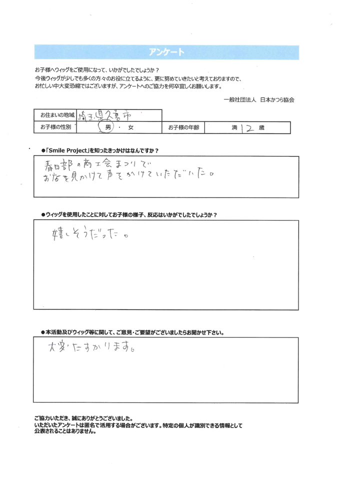 埼玉県 12歳 男の子