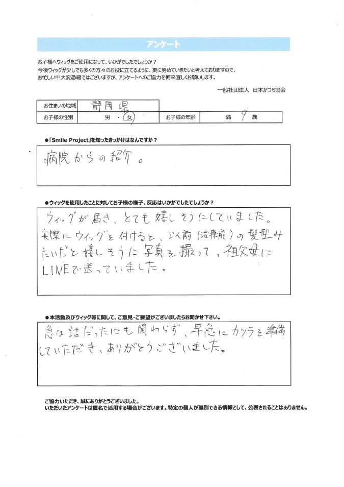 静岡県 9歳 女の子