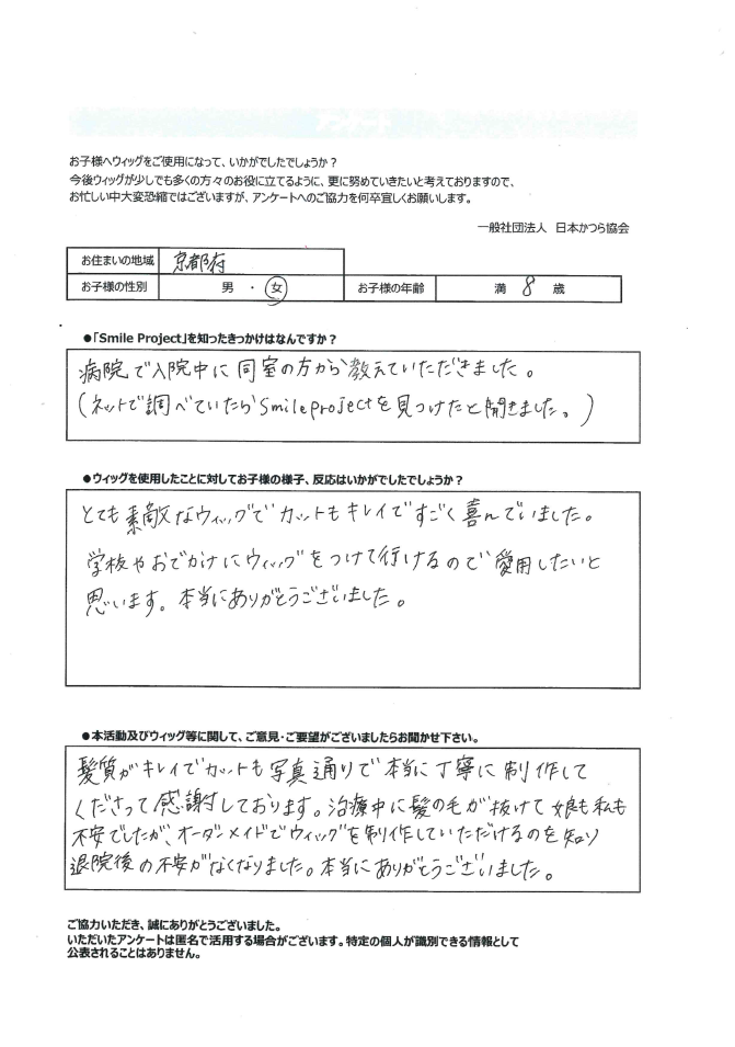 京都府 8歳 女の子