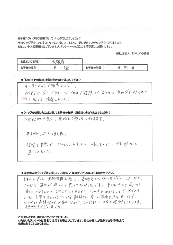 大阪府 15歳 女の子