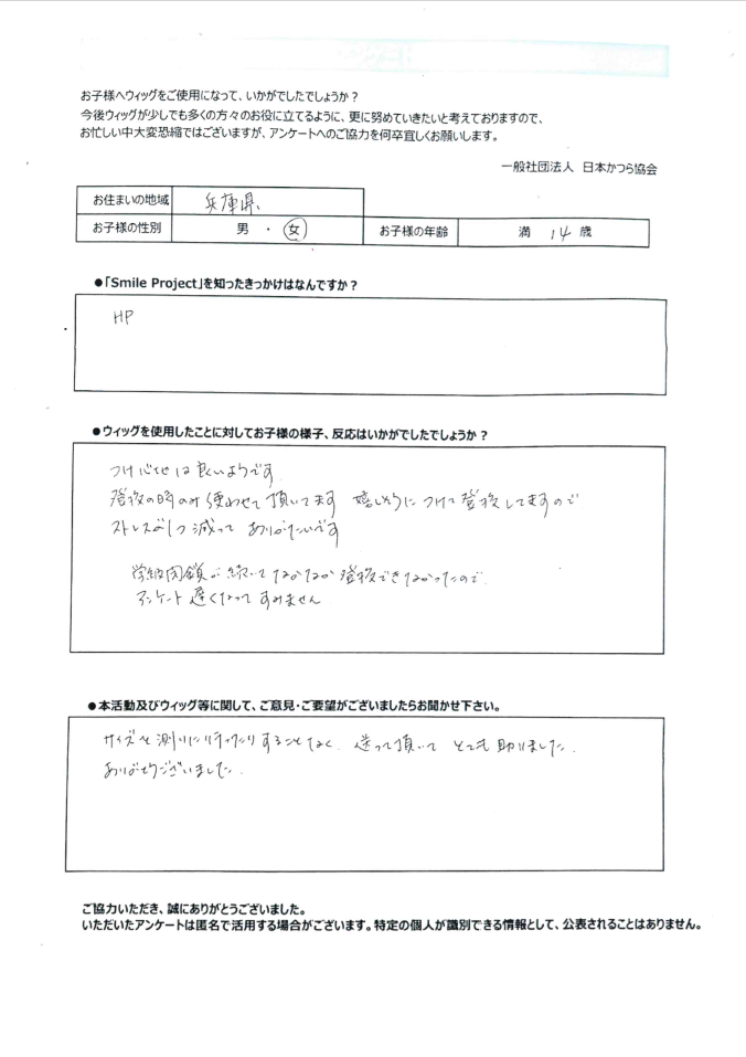 兵庫県 14歳 女の子